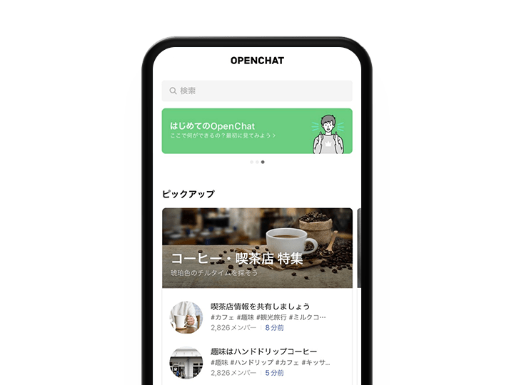 LINE 開放聊天室與興趣社群